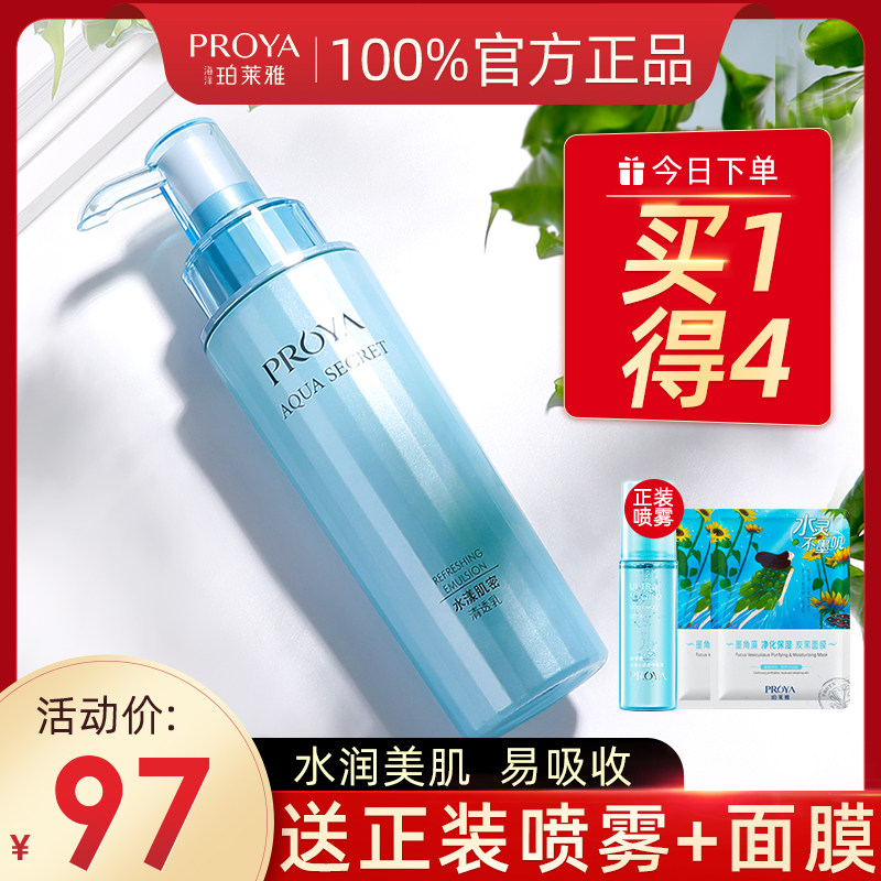 珀莱雅乳液柏莱雅水漾肌密保湿单瓶 千姿媚化妆品乳液/面霜