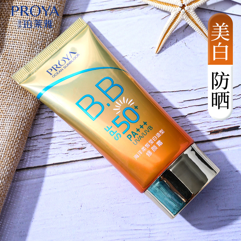 珀莱雅防晒霜女隔离遮瑕三合一bb霜 千姿媚化妆品防晒霜