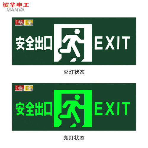 新国标消防应急灯LED插电安全出口指示牌疏散指示标志灯敏华220V - 图0