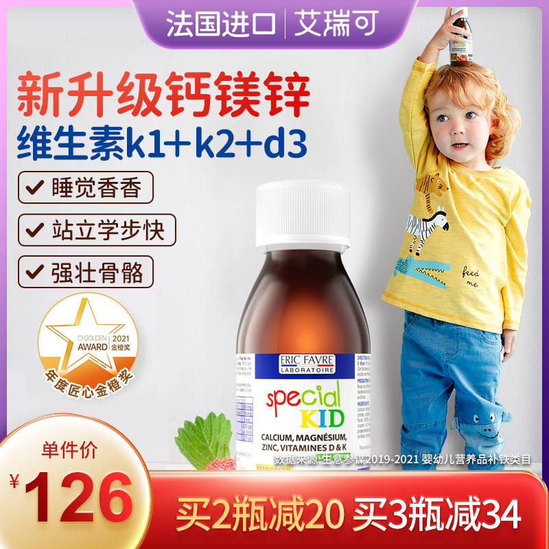 艾瑞可液体钙婴儿钙铁补锌钙镁锌 天竣购物海外钙铁锌