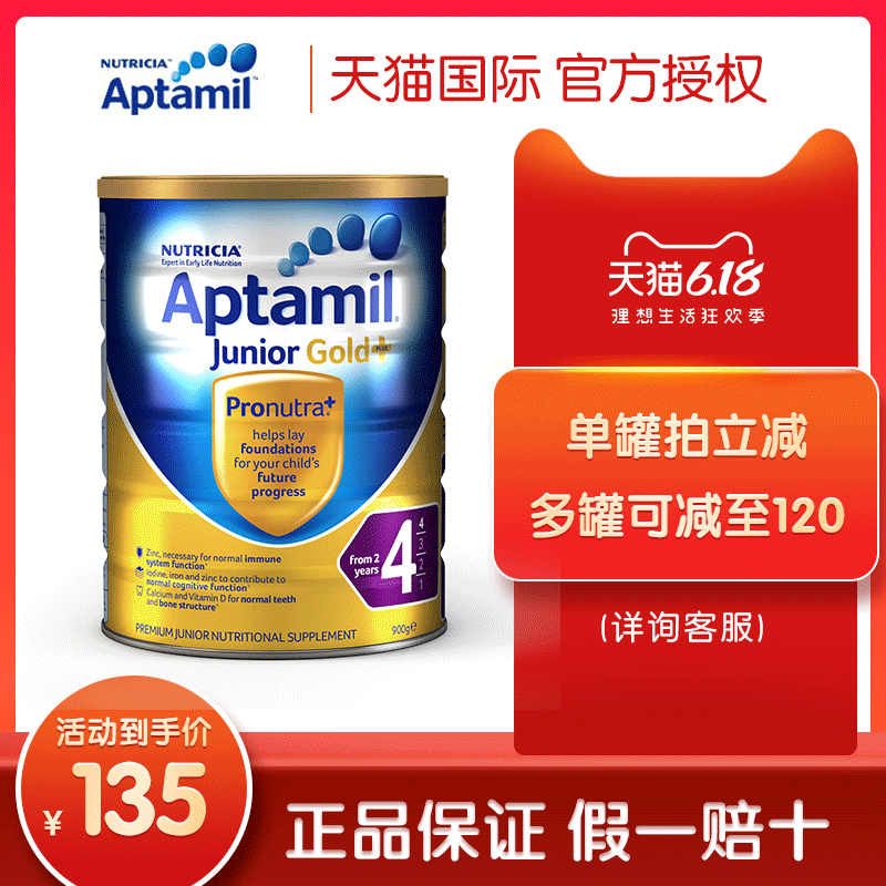 澳洲4段aptamil幼儿配方金装奶粉 天竣购物海外婴幼儿牛奶粉