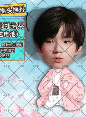 王橹杰摇头摆件趣味摆件头部自动摇摆定制摆件电动摆件抖音diy