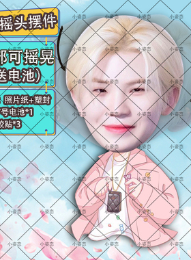 李知勋摇头摆件趣味摆件头部自动摇摆定制摆件电动摆件抖音diy