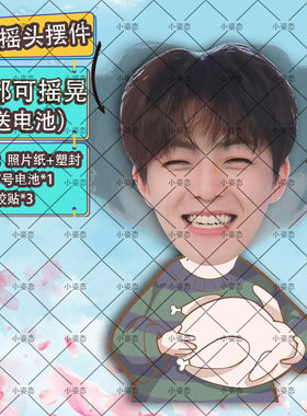 陈立农摇头摆件趣味摆件头部自动摇摆定制摆件电动摆件抖音diy