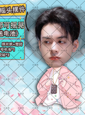 曾舜晞摇头摆件趣味摆件头部自动摇摆定制摆件电动摆件抖音diy