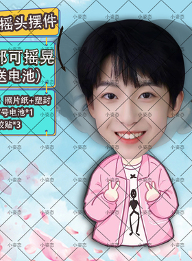 杨博文摇头摆件趣味摆件头部自动摇摆定制摆件电动摆件抖音diy