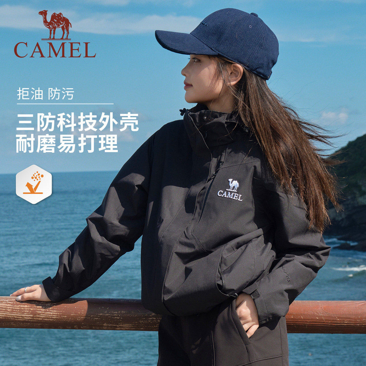 【清仓】骆驼户外冲锋衣男女外套三合一可拆卸两件防风防暴雨外套,淘宝优惠券,粉丝福利购,淘宝优惠卷