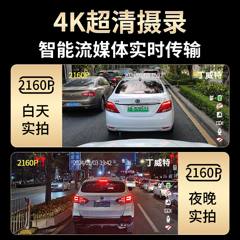 丁威特4K超高清行车记录仪2024新款免走线手机APP互联360度全景