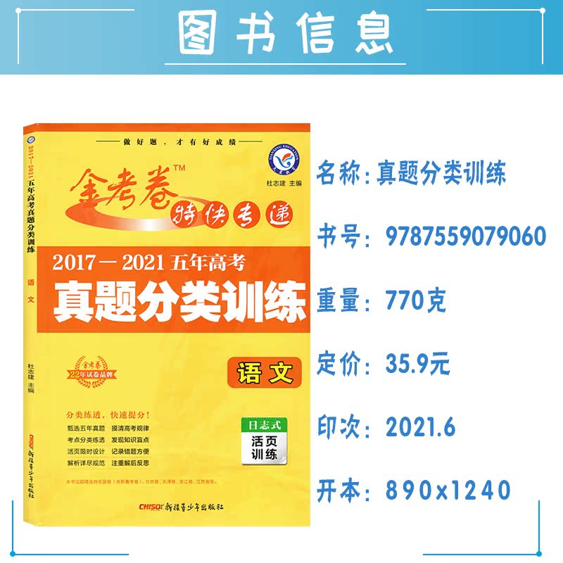 22版五年真题分类语文年5练习册 正版现货速发 大成图书专营店 淘优券