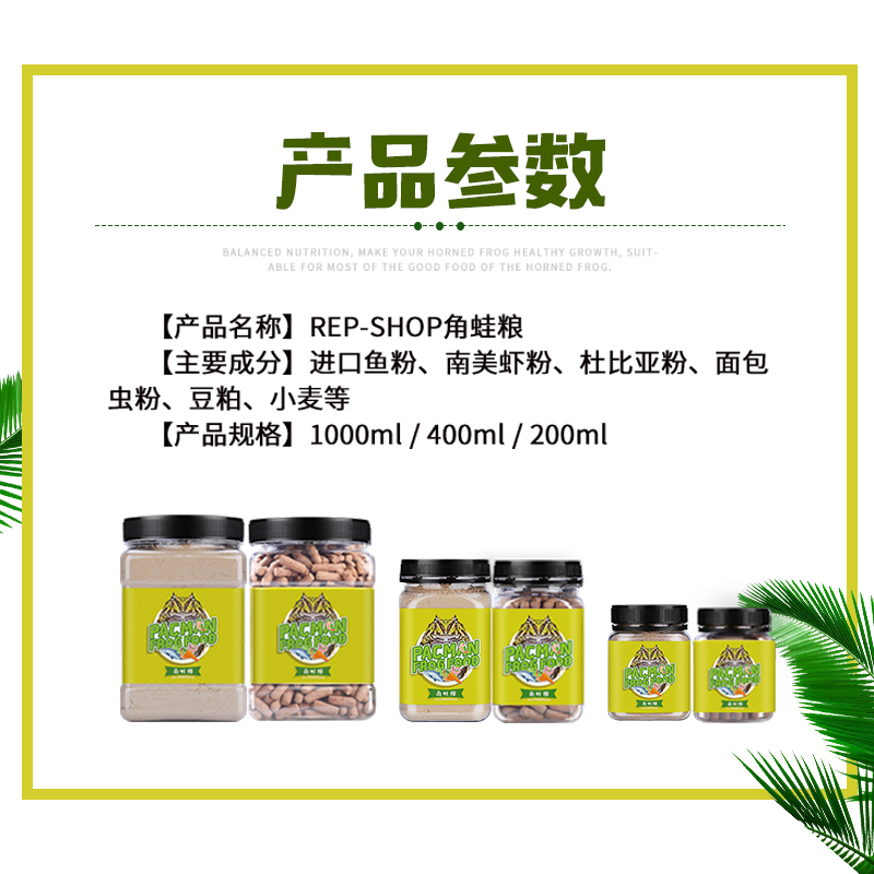 Rep-Shop角蛙粮黄金绿角霸王蝴蝶非牛饲料蛙粮角蛙食物非SUDO - 图3