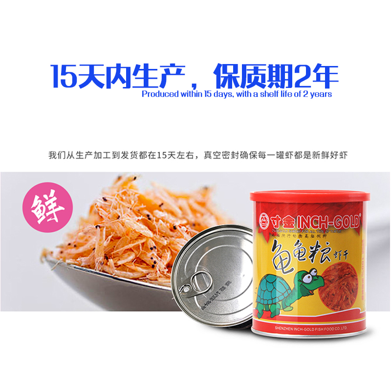 寸金虾干乌龟粮饲料水龟半水龟巴西鳄龟开口通用干虾鱼龟补钙食料 - 图2