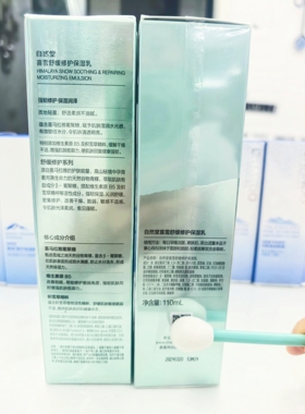 自然堂喜雪舒缓修护保湿乳150ml屈臣氏正品修护舒敏滋养敏感肌肤