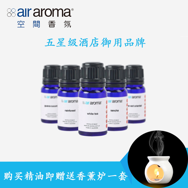 air aroma酒店香薰精油 加溼器薰香臥室內香水清新衛生間廁所除臭
