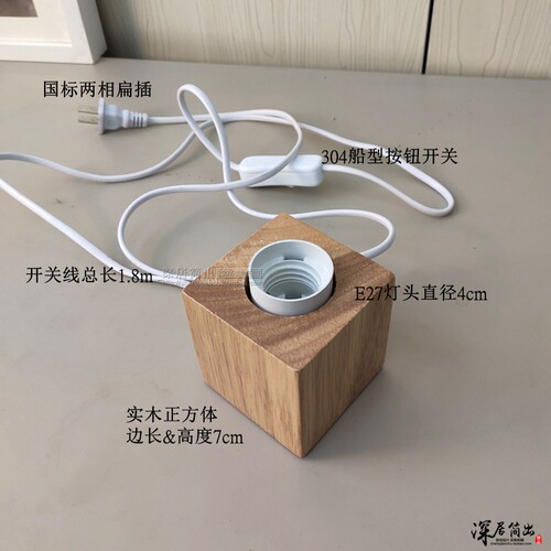 E27实木灯座 智能灯泡底座月球灯DIY配件材料简易LED小台灯带开关 - 图2