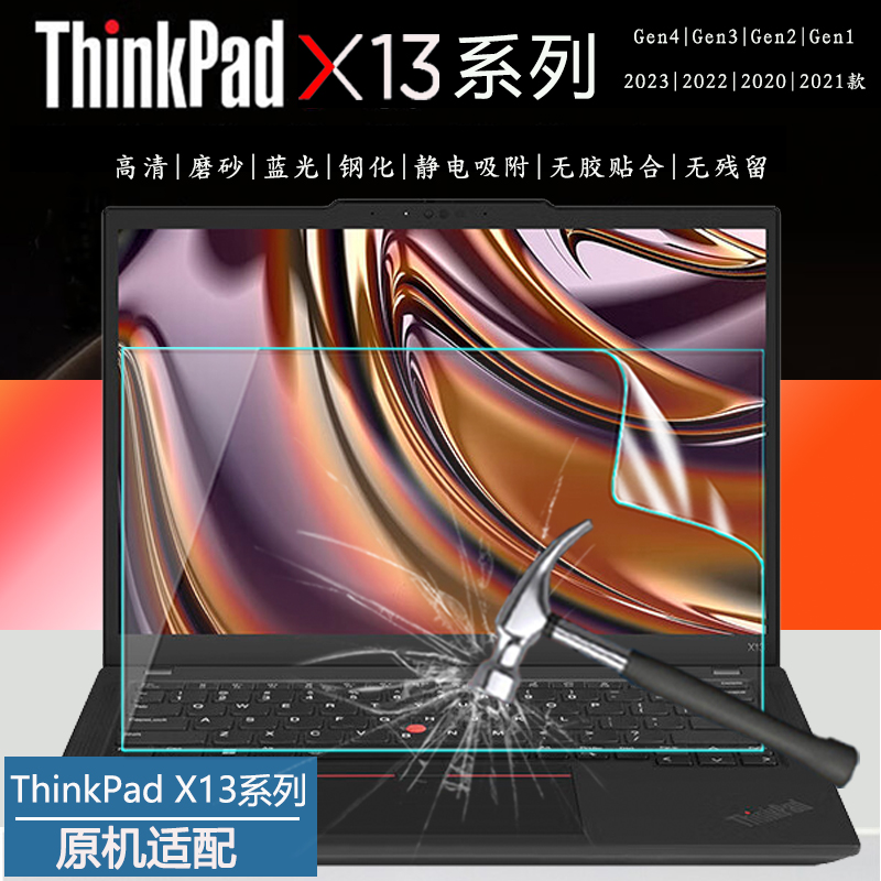 适用联想X13系列2023款Thinkpad X13 Gen4笔记本电脑屏保13代12代轻薄本Gen3Gen2高清贴膜Gen1钢化屏幕保护膜 - 图0