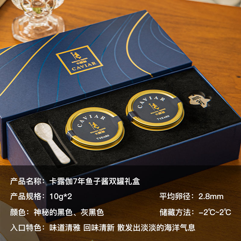 卡露伽臻享系列7年鲟鱼子酱双罐礼盒10g*2罐caviar高端家宴桌必选