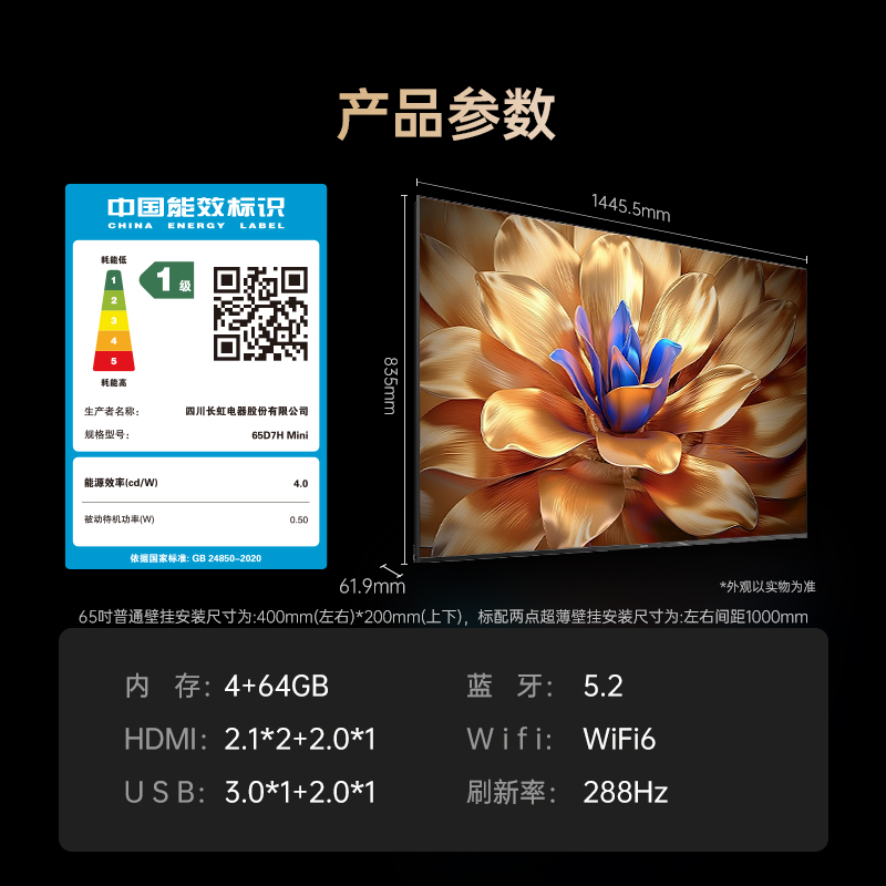 长虹65D7H Mini 65英寸AI TV无广告288Hz高刷4+64GB液晶壁画电视 - 图3