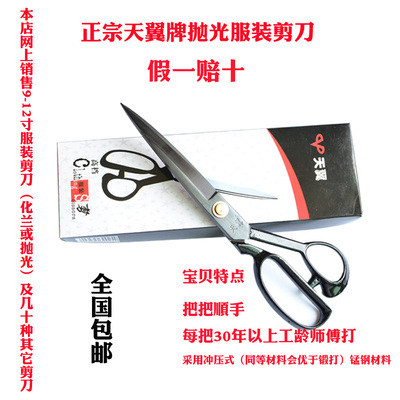 包邮剪刀9-12英寸裁缝剪刀天翼正品锰钢锻打手工剪缝纫裁布服装剪 - 图1
