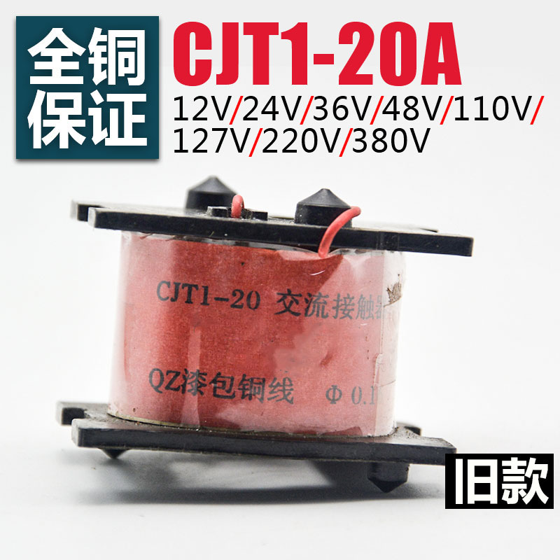 交流接触器线圈CJT1-10A20A40A60A品牌通用CDC10220V380V全铜线圈-图0