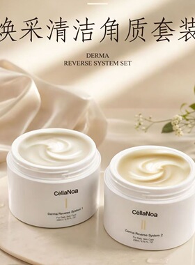 皙可颜焕彩清洁角质套装(润美迪欧升级版)全新新日期韩国正品