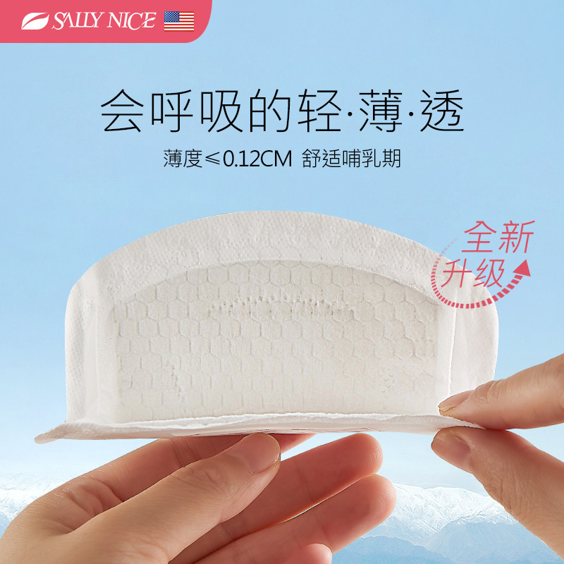 一次性超薄透气溢哺乳期贴防溢乳垫 莎莉娜斯母婴防溢乳垫