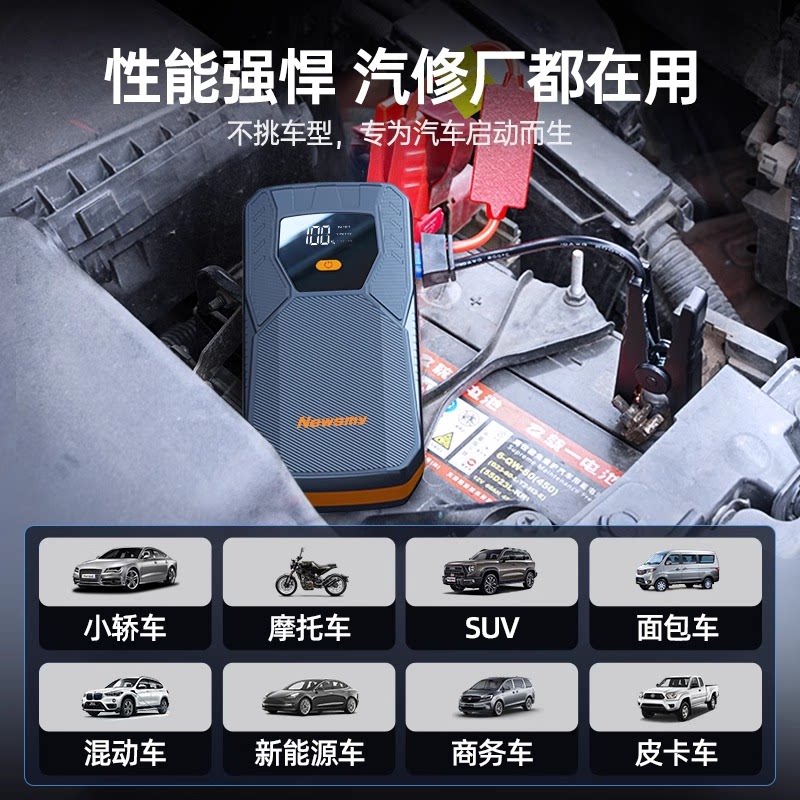 纽曼汽车电瓶应急启动电源12V多功能搭电点火神器必用