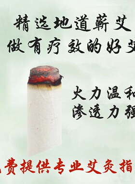清艾条定制艾条纯艾草家用艾绒艾灸条熏香驱蚊手工石磨正品三年陈