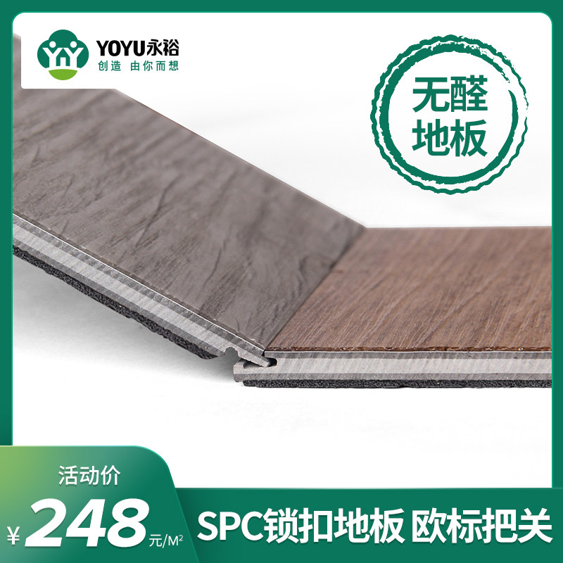 永裕SPC锁扣地板PVC石塑复合环保防水石晶spc地板家用木地板翻新_虎窝淘