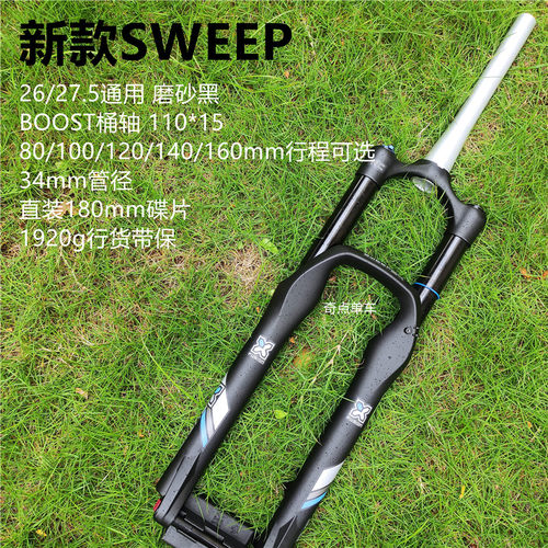 X-FUSION野宝X32 RC32 SWEEP VELVET天鹅绒27.5/29桶轴快拆前叉 - 图1