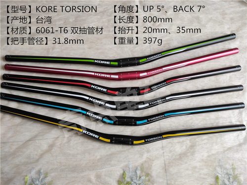 KORE TORSION DUROX 760/800mm山地自行车DH AM FR速降长燕把把横 - 图2