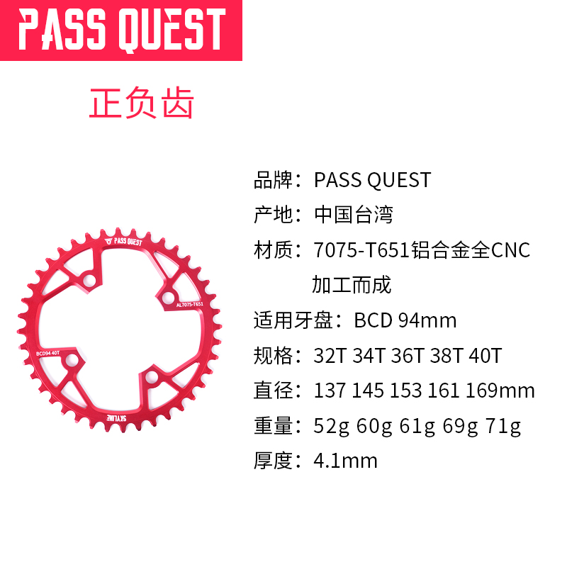 PASS QUEST 速联SRAM/NX/GX/X1/X01/94BCD正负齿单盘盘片牙盘圆盘 - 图1