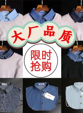 牛仔大码男女纯棉百搭打底假领子