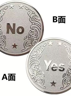 YES/NO决策币生日幸运许愿币创意礼品纪念币小众生日礼物