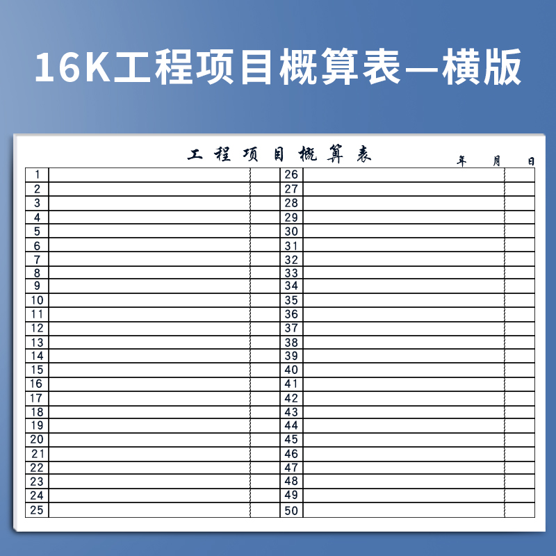 至尚工程项目概算表16k8K横竖本施工安全日志进程费用明细记录表 - 图2