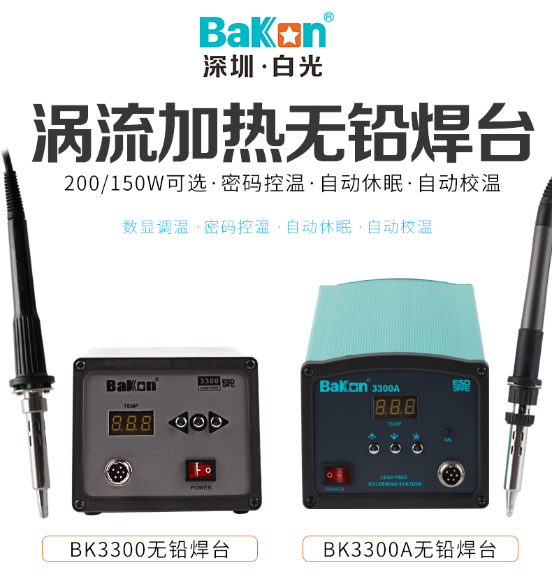 变压器高频焊台BK3300A烙手柄LF301高频发热芯VH300包邮白光BAKON - 图0