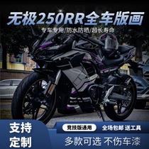 Non-polar 250rr sticker retrofit full car version Painted Cling Film Pull Flowers Apply Longxin Mise-less 250RR Custom car sticker