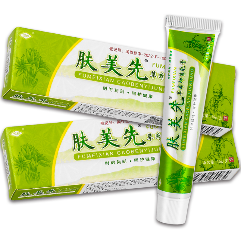 【天猫正品】恒毅肤美先草本抑菌乳膏 15g/盒-图2