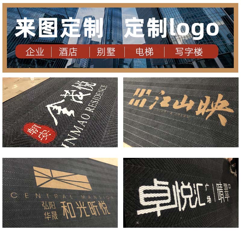 商场入户地垫高档酒店户外地毯进门家用轮胎纹商业大门口定做logo