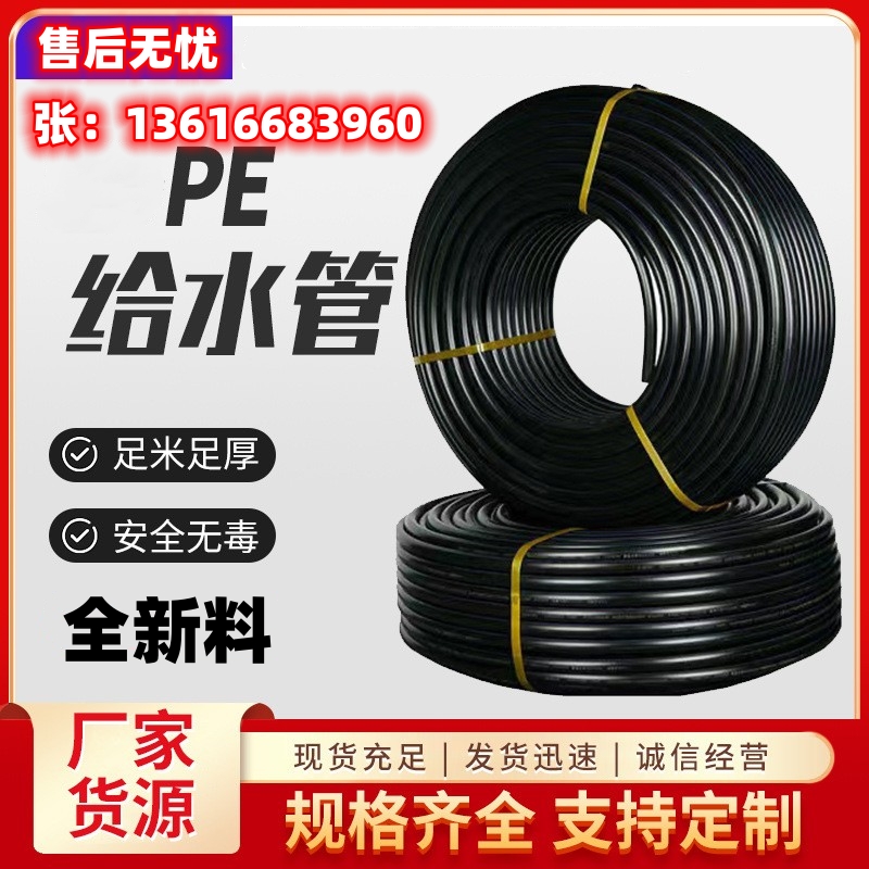 pe4分6分给水管 饮用水管 pe全新料管 pe管 pe自来水管 pe国标管 - 图0