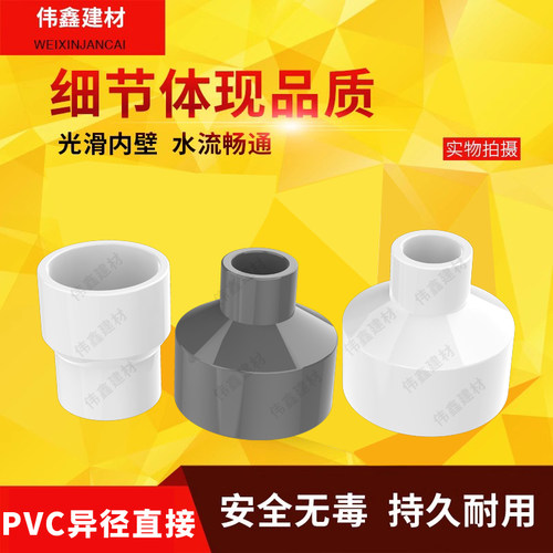 PVC大小头异变径接头直接直通给水管20 25 32 4分 6分 1寸灰白色 - 图1