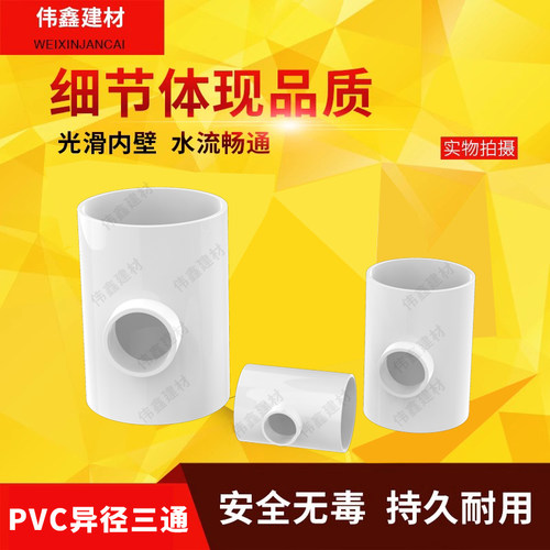 PVC异径三通变径大小三通110 160 200 250 315 400给水管配件接头 - 图2