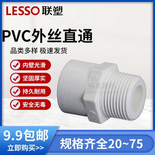 联塑外丝直通PVC接头件外牙直接给水20 25 32 40 50 63 75 90 110 - 图2