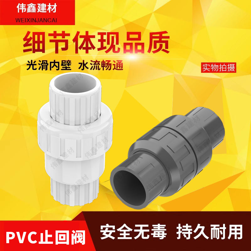 PVC管塑料逆止回阀20mm25 32 40 50 63 75 90 110 160 200单向阀 - 图0