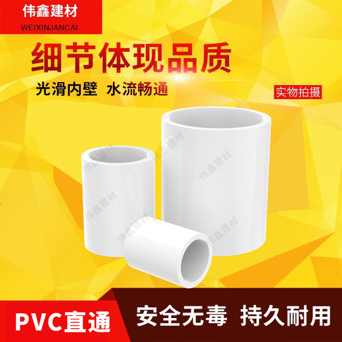 PVC直接 接头管箍给水直通水管配件125 140 160 200 250 315 400 - 图0