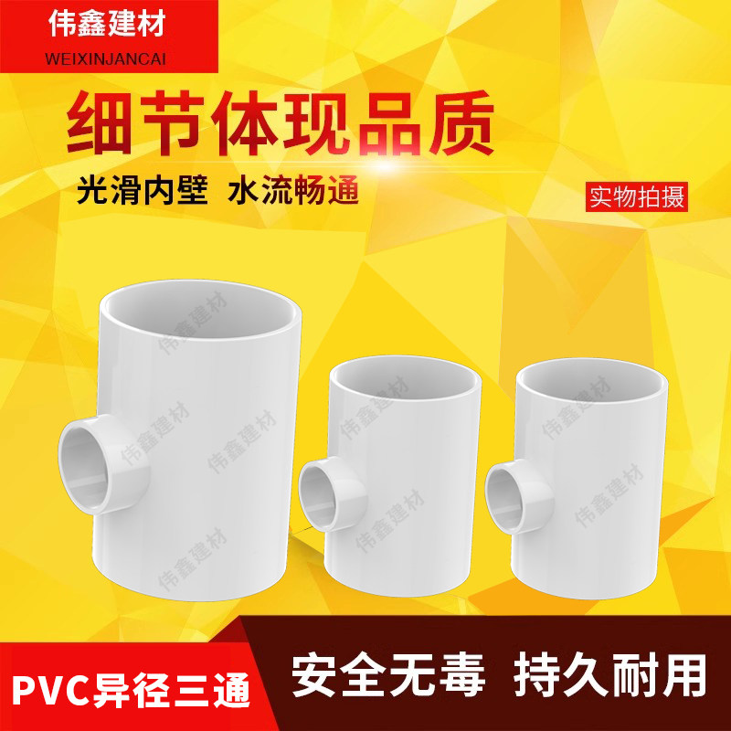 PVC管变径三通接头管件40 50 63 1.2寸 2寸 1.5大小三通异径三通,淘宝优惠券,粉丝福利购,淘宝优惠卷