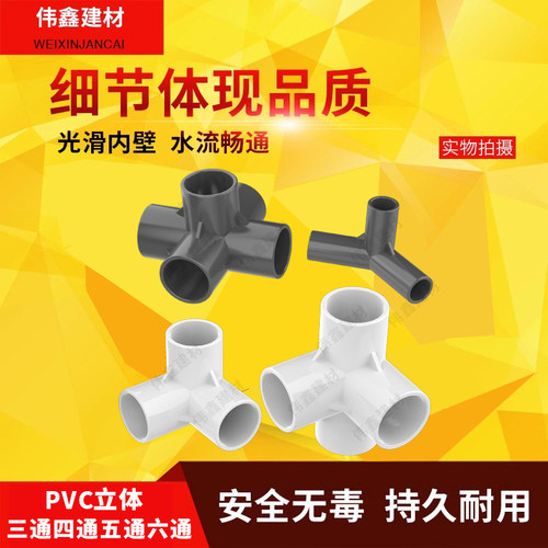 PVC管立体三通 四通 五通 DIY直角架子塑料4分加厚20 25 32 40 50 - 图0