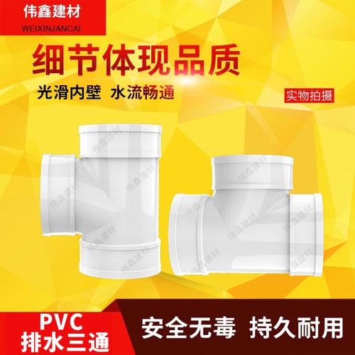 PVC三通 排水管顺水 下水管50 75 110 160 200 250 315 400 180 - 图1
