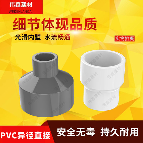 PVC大小头异变径接头直接直通给水管20 25 32 4分 6分 1寸灰白色 - 图0
