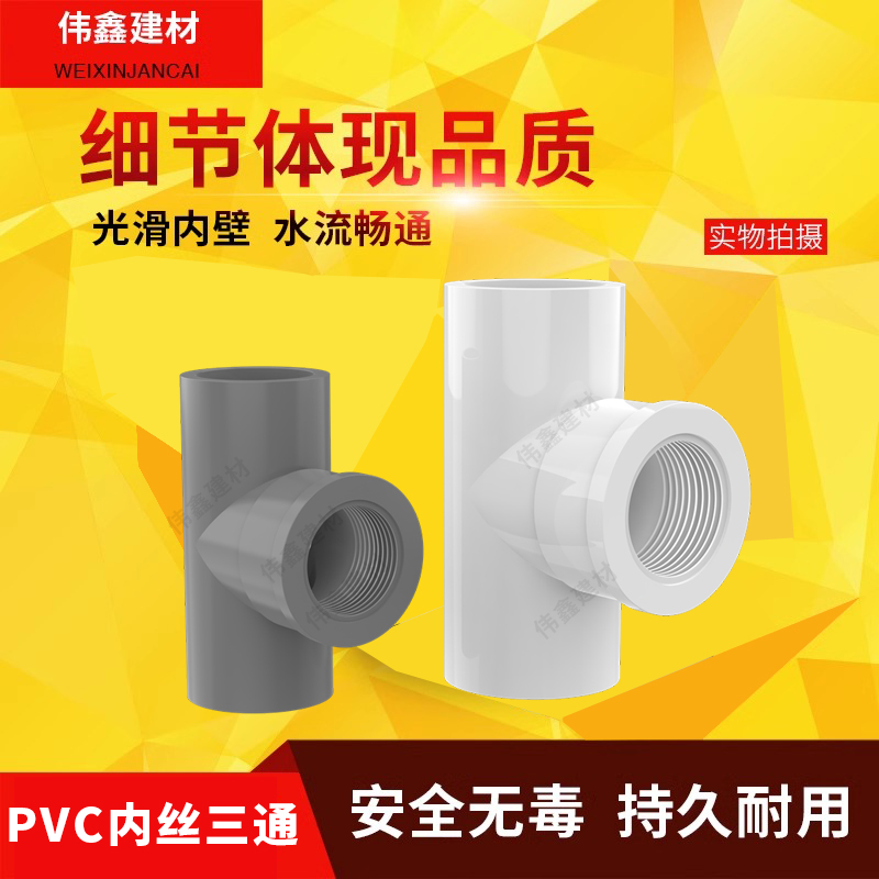 PVC水管件胶内牙三通接头20 25 32 4分 6分 1寸内丝接 内螺纹接头 - 图2