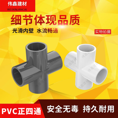 白色PVC给水管正四通20 25 32 40 50 63 75 90 110 160 四通配件 - 图1